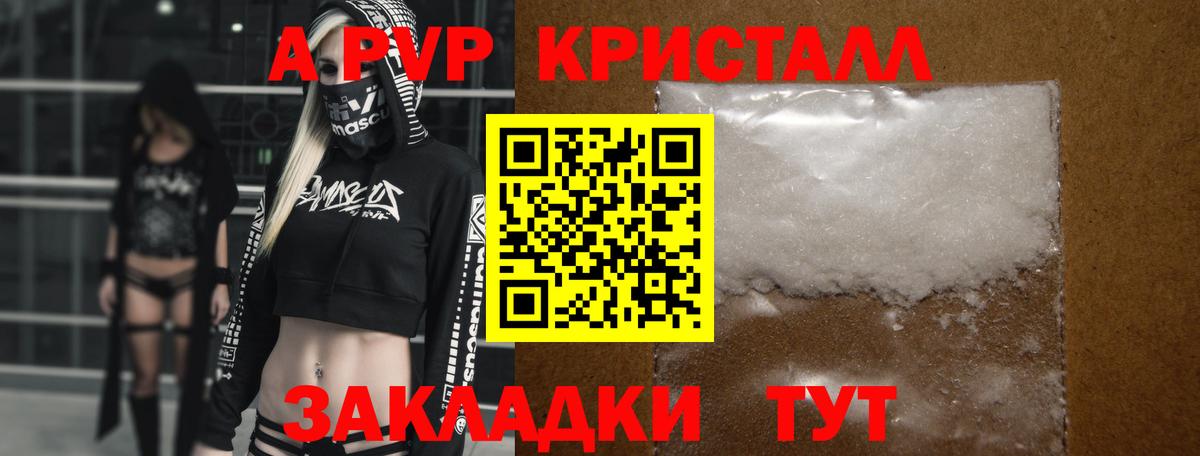 APVP Crystall  APVP VHQ  где можно купить   Ржев  Вход с VPN  Alpha PVP СК КРИС 