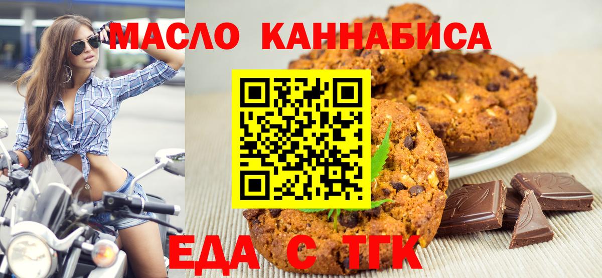 Ржев  Cannafood марихуана  Вход с VPN 