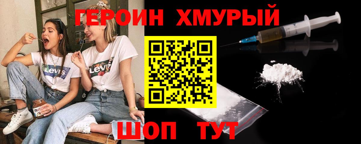 Героин VHQ Ржев